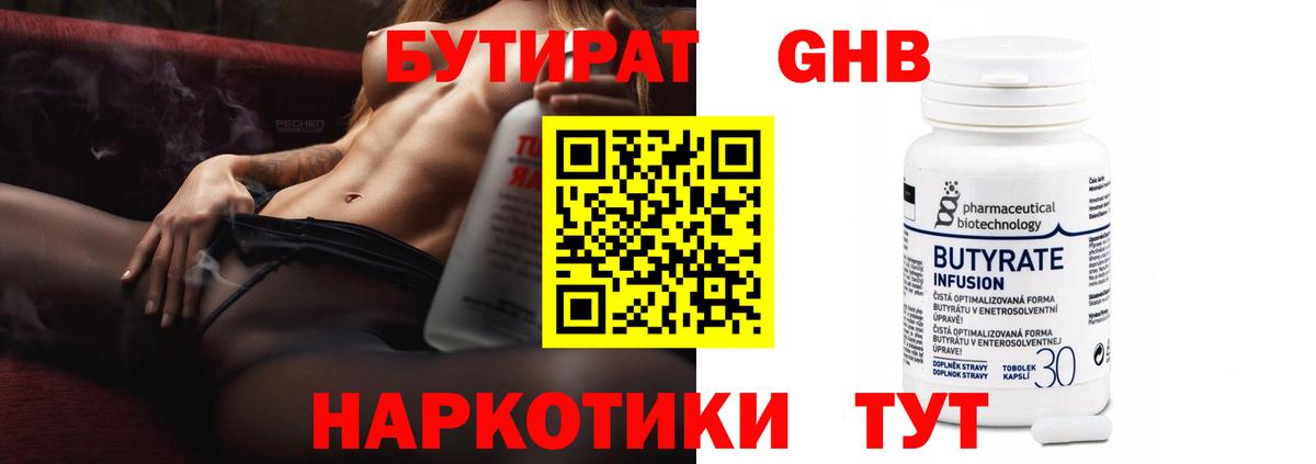 Бутират  БУТИРАТ BDO 33%  Вход с VPN  Губкинский 