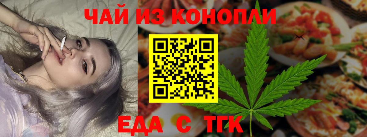 Еда ТГК марихуана  Вход с VPN  Губкинский 