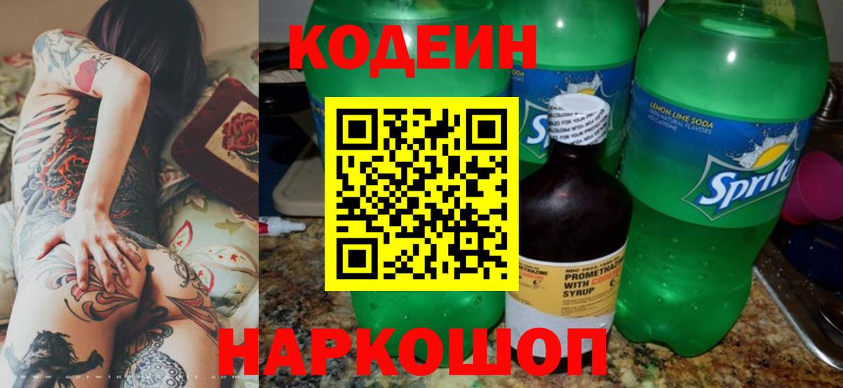 Кодеиновый сироп Lean Purple Drank Губкинский