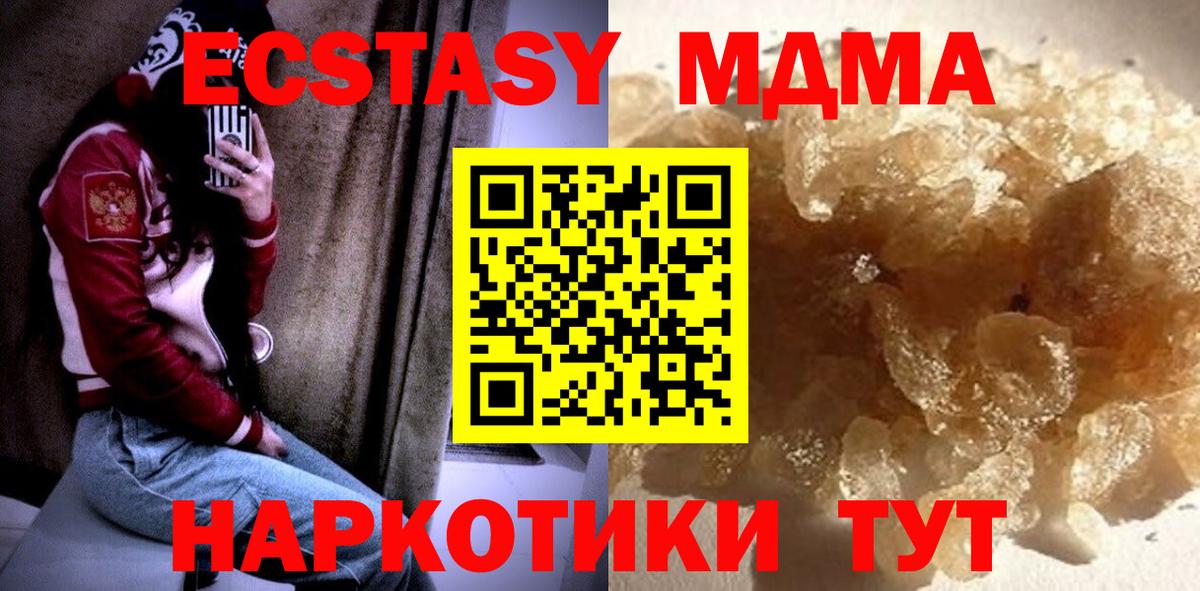 MDMA кристаллы  Вход с VPN  MDMA  MDMA VHQ  Губкинский 