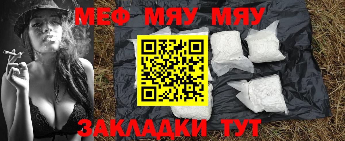 МЕФ  Меф  Вход с VPN  Губкинский  МЯУ-МЯУ мука  МЕФ мука 