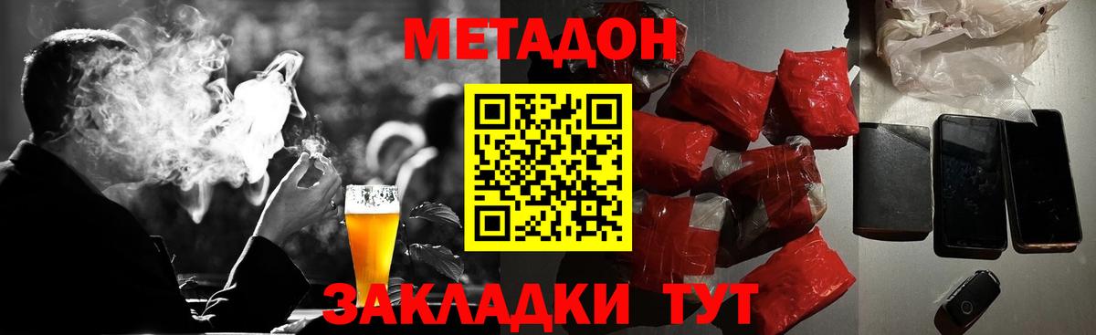 МЕТАДОН белоснежный  Вход с VPN  Губкинский 