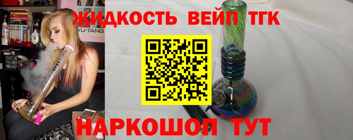 Дистиллят ТГК вейп с тгк  Вход с VPN  закладка  Губкинский  ТГК вейп с тгк 